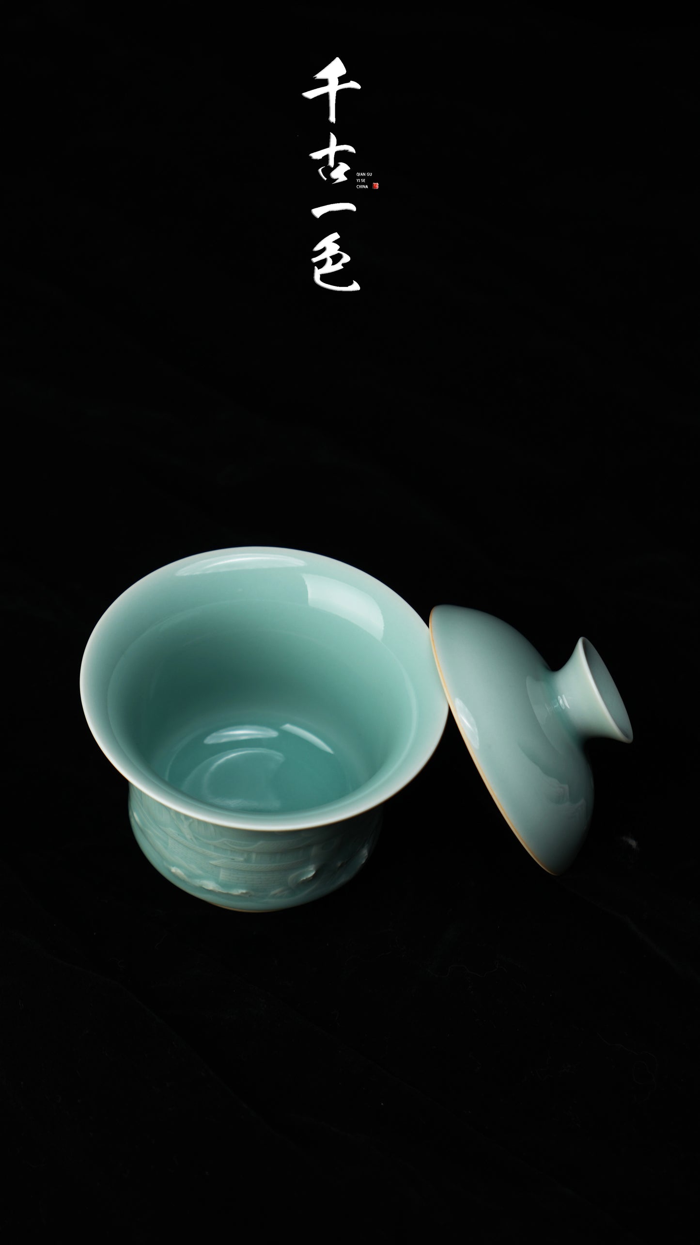 《山》——青瓷器物盖碗泡茶器具
