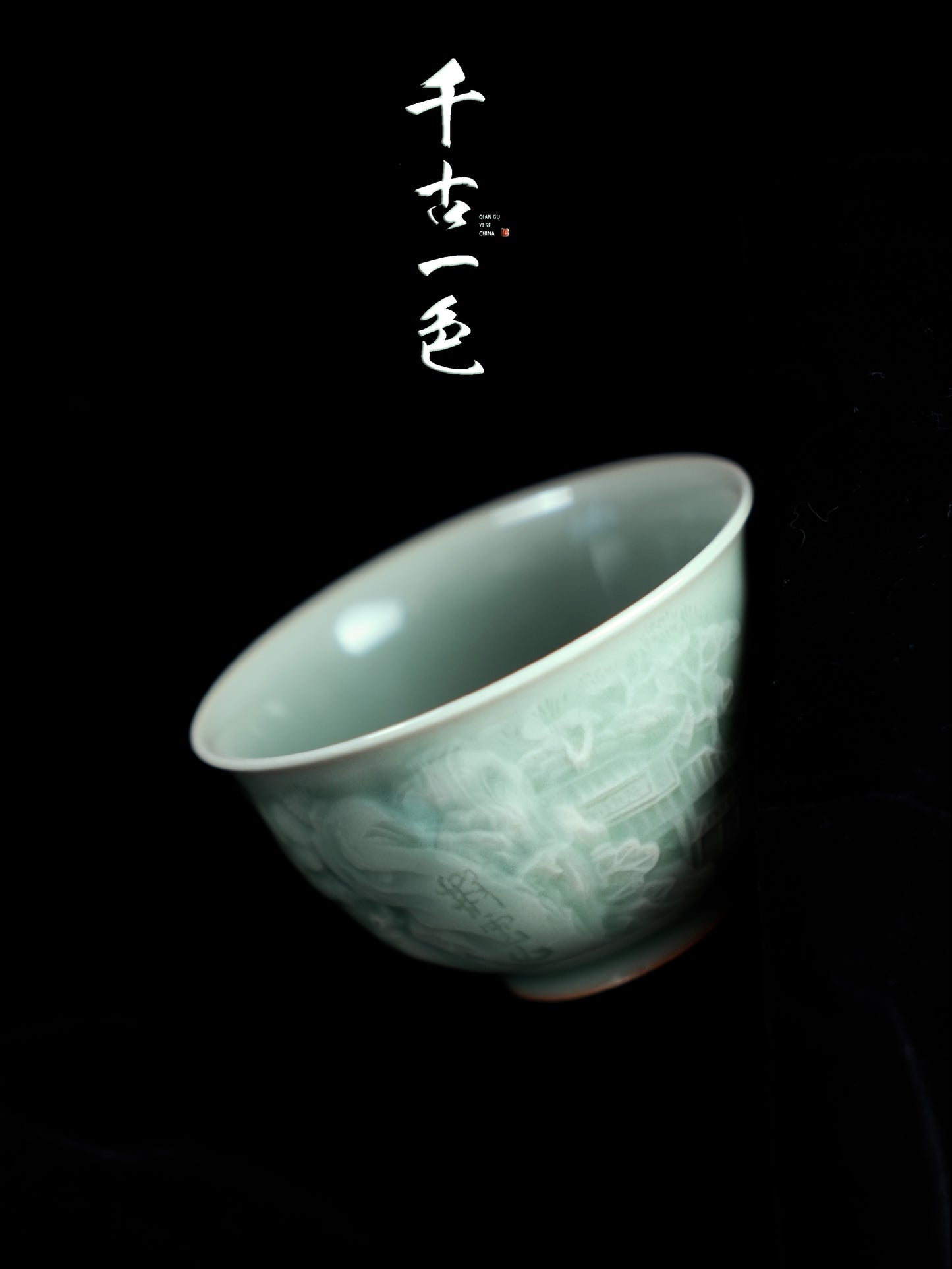 《山》——龙泉青瓷繁琐工艺刻绘