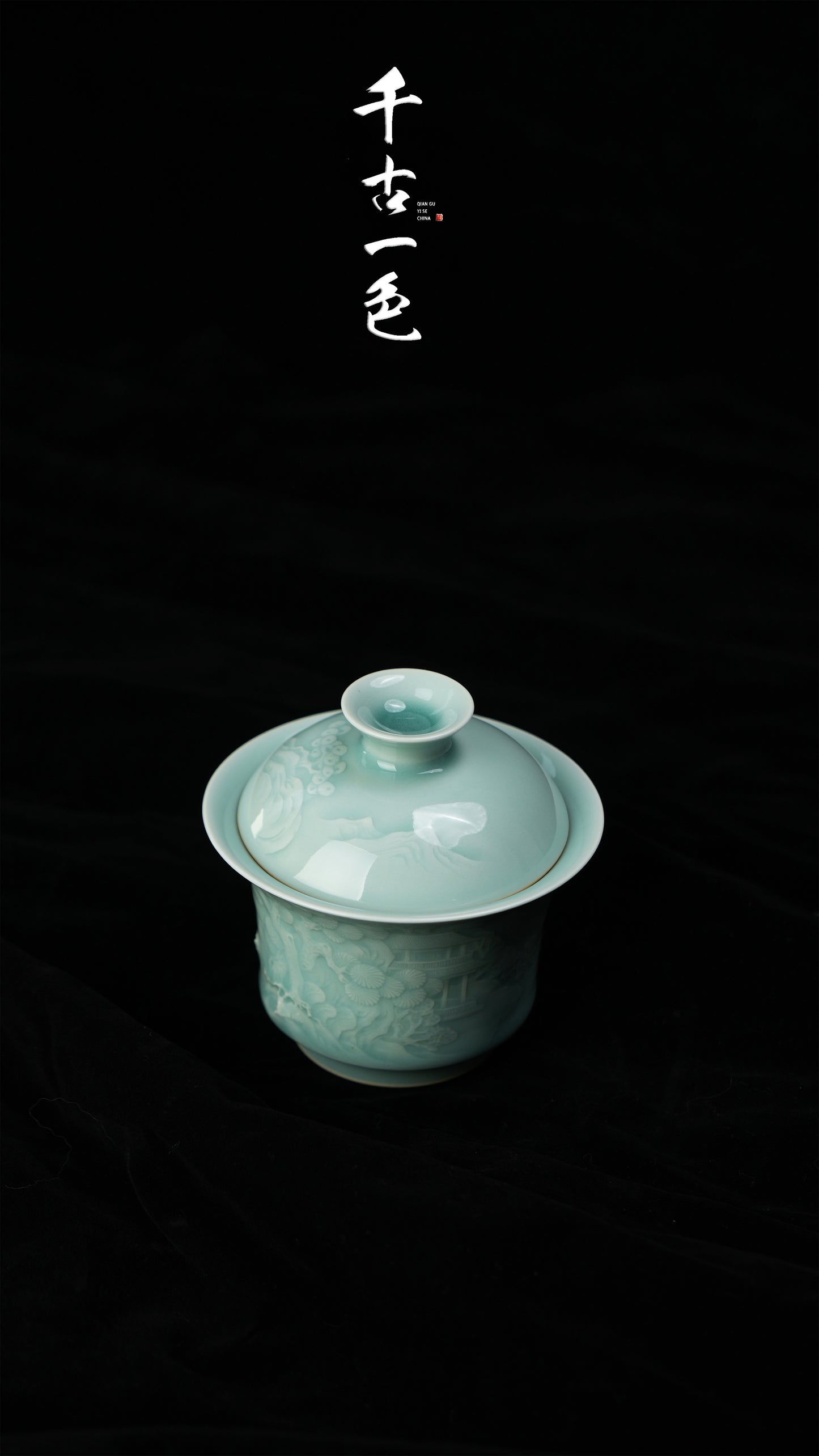 《山》——青瓷器物盖碗泡茶器具