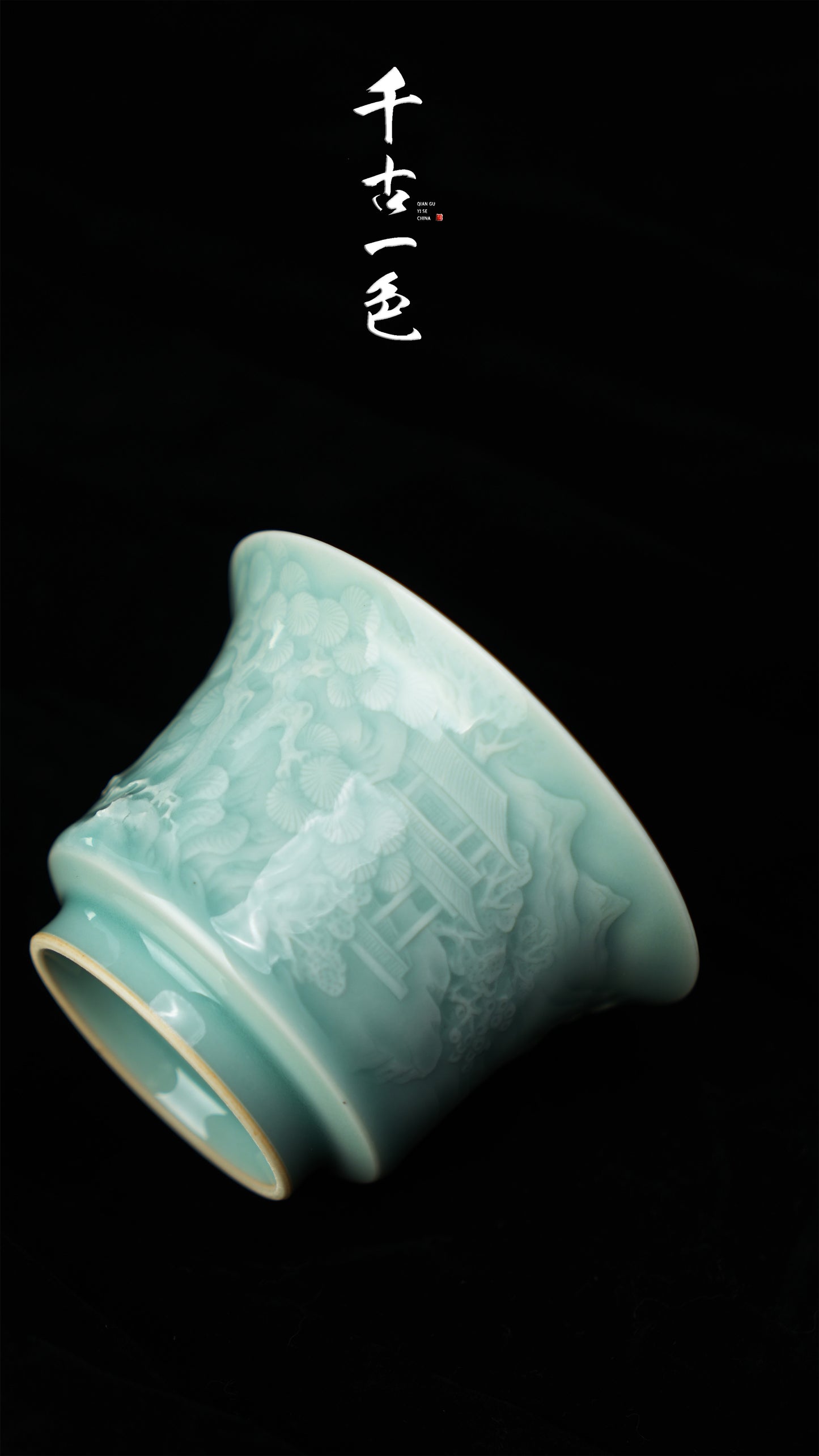 《山》——青瓷器物盖碗泡茶器具