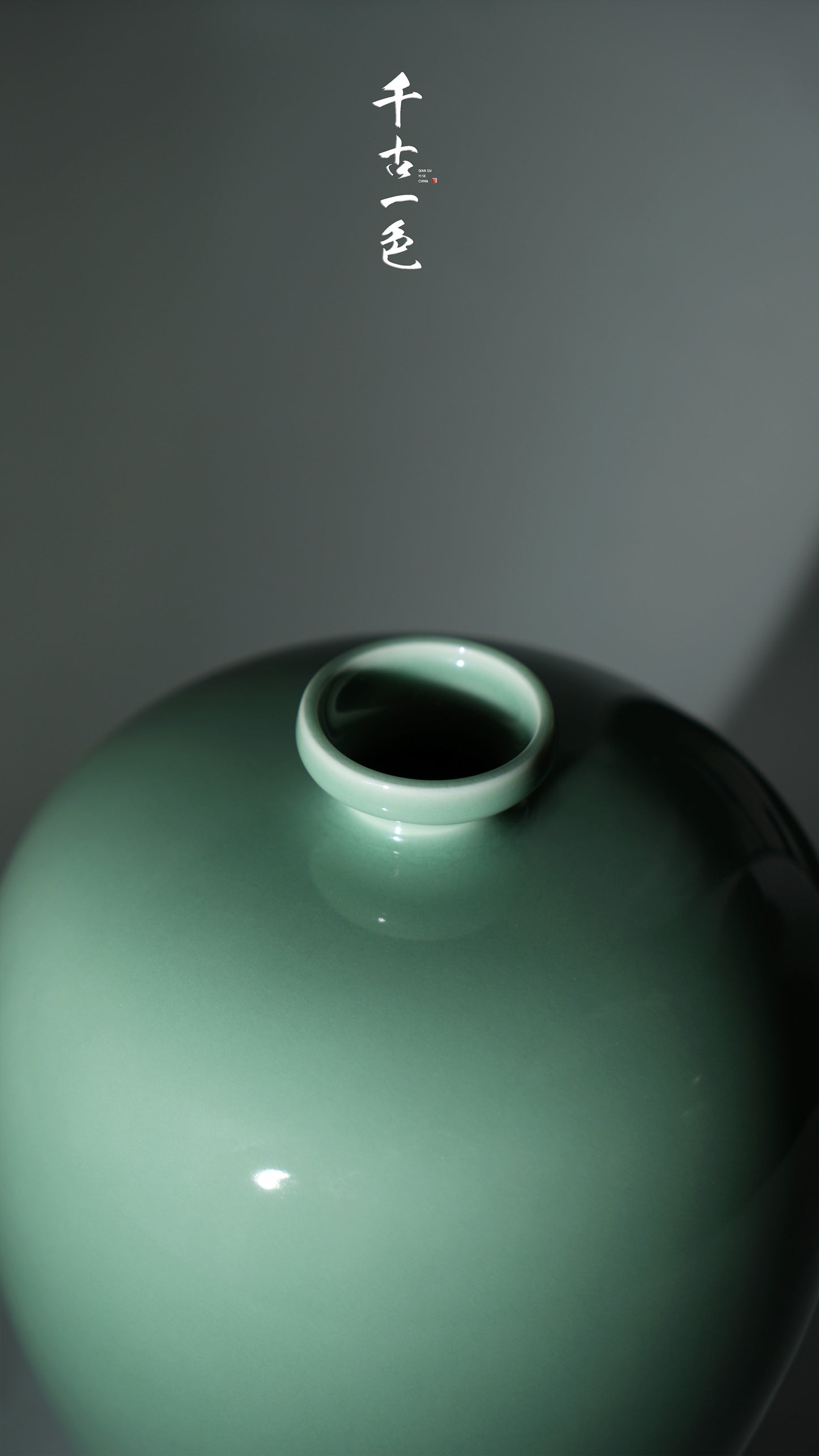《梅瓶》龙泉青瓷传统器物